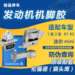 แผ่นรองกระดูกสันหลังเครื่องยนต์ BMW Mini รุ่น 1 Series 2 Series X1 แบบไฮดรอลิก LEMFORDER ชิ้นส่วนอะไหล่รถยนต์