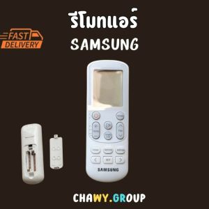 Samsung รีโมทคอนโทรล รีโมทเครื่องปรับอากาศ Db93-15882q