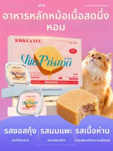 KUANFU | Nutritious Wet Cat Food Suitable for All Life Stages