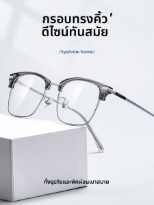 AOLUN | Lightweight Titanium Semi-Rim Eyeglasses for Men with Prescription Blue-Light Blocking Color-Changing