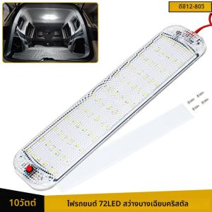 ไฟภายในรถ72LED 12-80โวลต์เพดานคงที่เรือเทรลเลอร์เรือยอชท์ไฟติดเพดานสำหรับรถบรรทุกรถตู้รถสองแถว