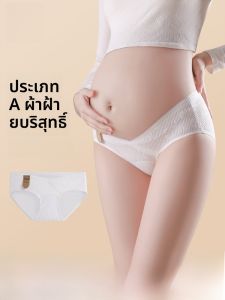 MiiOW | กางเกงชั้นในผ้าฝ้ายแท้สำหรับคุณแม่ กางเกงชั้นในไร้ตะเข็บเอวต่ำ ทรงพอดีตัว ระบายอากาศได้ดี สำหรับผู้หญิงที่ตั้งครรภ์