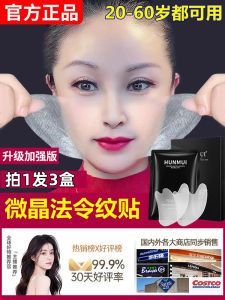 Microcrystal Lift Firming Wrinkle Remedy Eyeline Patch 6D Pulling Film Patch Beauty Skin Care Facial Mask Sheet Moisturizing Anti-Aging