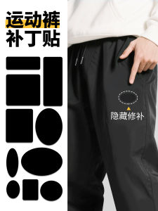 Miếng Vá Quần Thể Thao Màu Đen Tự Dính Không Cần Khâu Miếng Vá Túi Vải Sửa Chữa Lỗ Quần Nỉ Phong Cách Đường Phố DIY Phụ Kiện