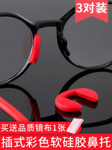 Adult and Children Silicone Insert Nose Pad Comfortable and Non-Slip Eyes Nose Pads Anti-Indentation RED SEAL Neutral Glasses Accessories Soft