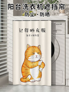 Drum Washing Machine Sun Shield Balcony Cabinet Shade Curtain Sunshade Dustproof Cover Cloth Punch-Free Sliding Rail Sunscreen Curtain