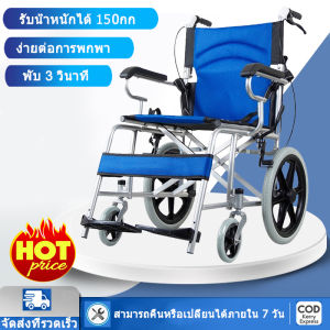 รถเข็นวีลแชร์ พับได้ แบบพกพา รถเข็นสำหรับผู้ใหญ่ เหมาะสำหรับผู้สูงอายุ รถเข็นผู้ป่วย น้ำหนักเบา เหมาะสำหรับการเดินทาง สแตนเลสมีความแข็งแรงและทนทาน รถเข็นคนพิการ