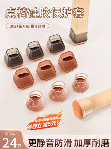 Bàn Chân Bằng Silicon Chống Trượt Chống Tĩnh Điện Chống Mài Mòn Bảo Vệ Chân Bàn Ghế Chân Ghế Chân Bàn