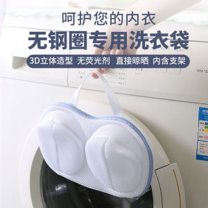 No-Ring Bra Protection Washing Bag Home Use Drum Washing Machine Protective Bag for Underwear And Clothes Storage Organizer