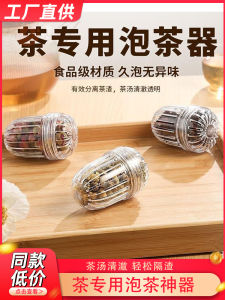 Flower Tea Ball Tea Filter Home Use Tea Brewing Insulated Cup Tea Water Separation Filter Tea Leak Tea Warehouse Tea Ball