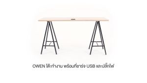 Rina Hey โต๊ะทำงานพร้อมที่ชาร์จUSB+ปลั๊กไฟ รุ่น OWEN-B PLUS