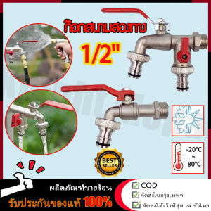 【จุดสินค้า】พร้อมส่ง ก๊อกสนามสองทาง ก๊อก ก๊อกสนาม2ทาง ก๊อกน้ำ2ทาง ก๊อก2วาล์ว ก๊อกสองทาง ขนาด 1/2 นิ้วขายดี ใช้ดี