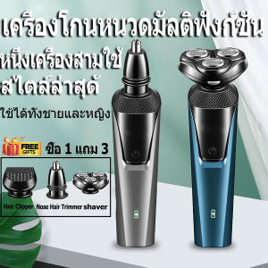 เครื่องโกนหนวดไฟฟ้า 3D 3 in 1 ที่โกนหนวดไฟฟ้า มีดโกนหนวดไฟฟ้า เปลี่ยนได้3หัว ตัดขนจมูก  เล็มเครายาว โกนหนวด ชาร์จด้วยUSB