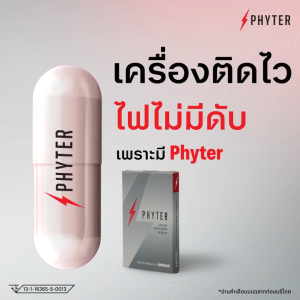 Phyter ไฟต์เตอร์ผลิตภัณฑ์เสริมอาหารสำหรับคุณสุภาพบุรุษ