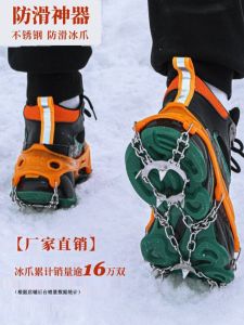 Outdoor Climbing Shoe Covers Ice Claw Professional Anti-Slip Snow Chain Fall Prevention Durable Ice Climbing Tools for Winter