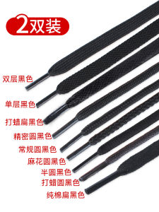 Black Flat Laces for Men And Women Sports Shoes Canvas Shoes Basketball Shoes Casual Shoes Extended Length Shoe Laces