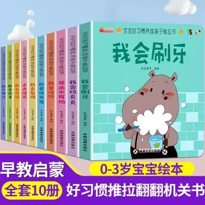 🇲🇾｛1-6岁｝宝宝好习惯养成亲子推拉书早教启蒙绘本