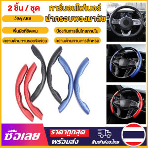 [Mr. Jam] ของแท้ เคสหุ้มพวงมาลัย SUPERGRIP หุ้มพวงมาลัย Carbon Fiber ที่หุ้มพวงมาลัย High Performance Steering Wheel Cover