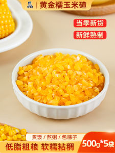 New 2025 Northeast Gold Corn Groats Malted Corn Porridge Five Grains Miscellaneous Cereals Large Corn Porridge