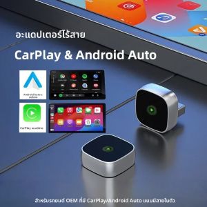อะแดปเตอร์ไร้สาย 2 in 1 สำหรับ CarPlay และ Android Auto แปลงเป็นอะแดปเตอร์ไร้สาย รองรับ WiFi 5Ghz แบบ Type-C/USB เสียบแล้วใช้งานได้ทันที