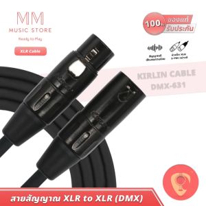 KIRLIN DMX-631 สายไมค์ XLR สายสัญญาณ ระบบเสียง ไฟพาร์ เวที สตูดิโอ ไมโครโฟน Microphone Jack Cable
