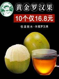 Fresh Guangxi Yongfu Lo Han Guo Tea Special Product Low Temperature Dried Wild Gold Dry Fruit Tea Brewing Water Snack Nuts