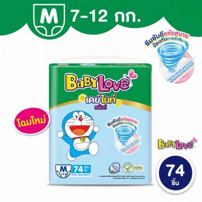 Babylove daynight เบบี้เลิฟ เดย์ไนท์ กางเกงผ้าอ้อม (1 ห่อใหญ่) ไซส์ S - XXL แพมเพิสเด็ก เพิมแพสเด็ก