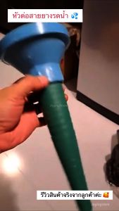 หัวบัวรดน้ำ หัวต่อสายยาง อุปกรณ์ต่อสายยาง ที่ต่อสายยาง ใช้ต่อสายยางรดน้ำต้นไม้ สายยาง เสียบกับ