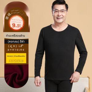 ชุดกางเกงในเก็บความเย็นสําหรับผู้ชาย หนาขึ้น เครื่องทําความร้อน ผ้าขนแกะ ความอบอุ่น ขนาดใหญ่ วัยกลางคนและผู้สูงอายุ ฤดูใบไม้ร่วง เสื้อผ้า ฤดูหนาว เสื้อชั้นฐาน