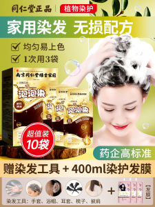 Bagged Bubble Hair Dye Plant Pure Cover White Hair Genuine Goods Brand Natural Tongrentang Chinese Herbal Medicine Breastfeeding Available