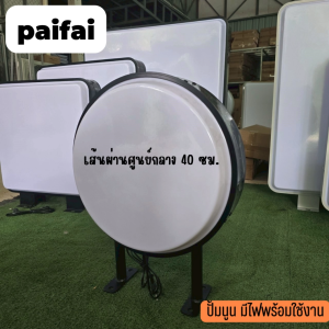 ป้ายไฟLED ป้าย ป้ายไฟ ป้ายแต่งร้าน ป้ายเปล่า light box ป้ายไฟ ทรงกลมปั้มนูน 2 หน้า กรอบดำ กล่องป้ายไฟสำเร็จรูป กันน้ำกันแดด พร้อมส่ง
