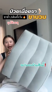 หมอนรองขา หมอนพองลมยกขา หมอนยกขา หมอนรองขาเพื่อสุขภาพ บรรเทาอาการปวดขา พกพาสะดวก