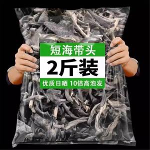 Fresh Authentic Xiapu Dried Kelp Extra Thick Short