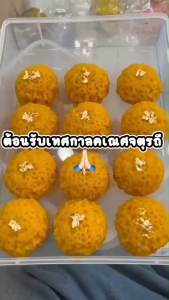 BC10-37 ขนมดอกดาวเรืองถวายองค์เทพ