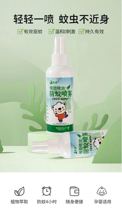 Mosquito repellent spray庆欣驱蚊喷雾婴儿童宝宝通用驱蚊水防蚊液花露水户外防蚊虫神器 | Lazada