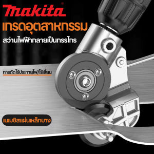 【ส่งฟรี】หัวแปลงสว่านตัดเหล็ก แปลงสว่านไฟฟ้าเป็นเครื่องตัดแผ่นโลหะ 2mm ใช้งานง่าย แข็งแรงทนทาน!