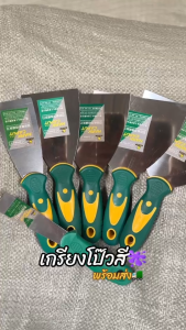 เกียงโป๊วสี สแตนเลส (ราคาต่อชิ้น) เกรียงสแตนเลส เกรียงโป๊วสี เกียงโป๊วสี เกียงขูด มีดขูดสี มีดโป้ว เหล็กโป้วสี เกียงขูดสี มีดขูดคราบ