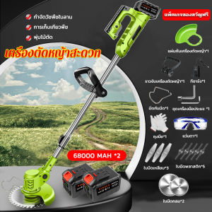 88V/2000Wเครื่องตัดหญ้าไฟฟ้า เครื่องตัดหญ้า ง่ายต่อการตัดวัชพืช ไม้พุ่ม และพืชผล การประกันคุณภาพ 40000mAh!แถมฟรีใบมีด 8 ใบ+ ใบตัดหญ้า วงเดือน2