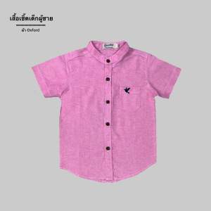 เสื้อเชิ้ตเด็กคอจีนแขนสั้น ผ้าOxford งานปักลายนก ผ้าเกรดดีใส่สบาย