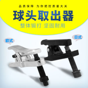 Multi-Function Ball Head Remover Tool Set European And Japanese Style Swing Arm Puller Car Repair Maintenance Hardware Tools