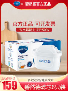 Brita Water Filter Cartridge for Water Purifier Specialized Filter Core Third Generation Activated Carbon Softening Resin