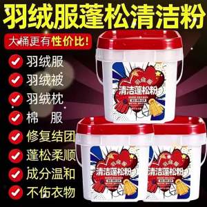 JIFANPAUL | Down and Cotton Clothes Cleaning Laundry Detergent