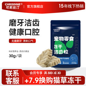 Chrisdine Cat Snacks Dental Cleaning Freeze-Dried Teeth Grinding Pet Food Freshens Breath Normal Size from Weifang Shandong China