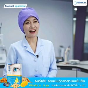 Invigo C อินวิโก้ ซี วิตามินบํารุงสายตา อาหารเสริมบํารุงสายตา - 2 กล่อง