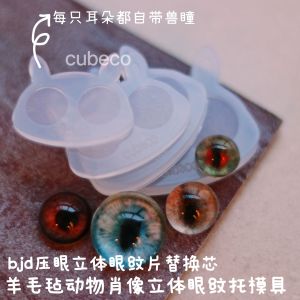 Wool Felt Pet Portrait Eyeball Holder Mold Cat Eyes BJD Three-Dimensional Eye Pattern Piece Eye Pressing Replacement Refill