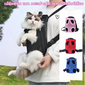 กระเป๋าเป้อุ้มสำหรับหมาและแมว ลูกสุนัขแบบพกพาสุนัขกระเป๋าเป้สะพายหลังสุนัขด้านหน้าผู้ให้บริการปรับระบายอากาศสัตว์เลี้ยงเป้เดินทาง มีหลายลายให้เลือก