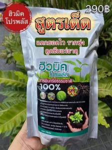 ฮิวมิคโปรพลัส แร่ธาตุบำรุงดินและพืช