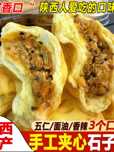 Shaanxi Pucheng Specialty Handmade Heart Shaped Spicy Stone Bread Wenzhou Noodles Snack Boxed Handcrafted Baking Process