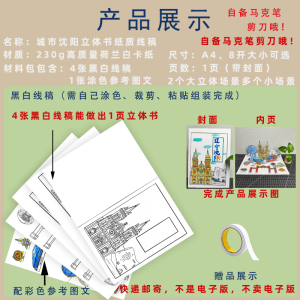 3D Coloring Handmade Book Paper Art Cultural Creative Industry Beijing Xian Luoyang Manual Craft Coloring Book