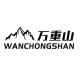 WANCHONGSHAN